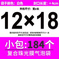 白色复合珠光膜气泡袋加厚哑光膜泡沫包装袋快递打包信封袋可|中厚复合（80克）小包 14*16+4cm