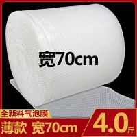 快递打包气泡膜全新料泡沫垫卷装气泡袋泡泡纸垫包装纸防震气泡垫|70cm宽薄款长约75米重4斤
