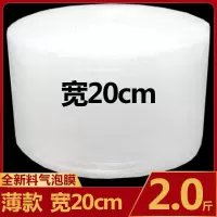 快递打包气泡膜全新料泡沫垫卷装气泡袋泡泡纸垫包装纸防震气泡垫|20cm宽薄款长约120米重2斤
