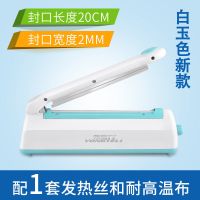 永力家用封口机热封机食品袋封袋机塑封密封机零食封口|新款200型白玉色2mm 一套发热丝高温布