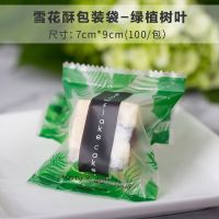 手压小型月饼袋封口机牛轧糖家用塑封机雪花酥包装袋零食封口机子|绿叶雪花酥袋100只+随机封口机