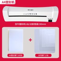 孜牛a4塑封机照片过塑机相片覆膜机家用过胶机小型封膜封塑压膜机|机器+A4膜100张+试用膜12张