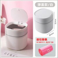 垃圾桶小号迷你家用可爱创意床头餐桌茶几带盖按压带盖桌面垃圾桶|按压白色2L+50只垃圾袋