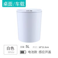 自动桌面垃圾桶感应家用卧室茶几床头桌上有盖小型纸篓大容量|5L白色电池版-DZ203