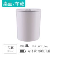 自动桌面垃圾桶感应家用卧室茶几床头桌上有盖小型纸篓大容量|5L卡其色电池版-DZ204