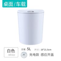 自动桌面垃圾桶感应家用卧室茶几床头桌上有盖小型纸篓大容量|5L白色充电版-DZ209