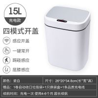 感应垃圾桶触碰桶充电式自动电动家用卧室卫生间厨房办公酒店|充电款15L瓷白-感应+按键+踢碰