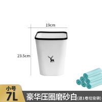 垃圾桶带盖家用客厅卫生间卧室厕所厨房大小号拉圾圾篓塑料筒|CLM小鹿白色压圈-小号送1卷垃圾袋