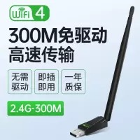 免驱动usb无线网卡千兆5g台式机电脑wifi网络信号发射器接收器|300M单天线[免驱版]