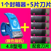 加厚透明胶带切割器金属封箱机打包器胶纸布机封箱器大|1个封箱器(颜色随机)+5片配套刀片 4.8型
