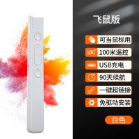 多功能激光翻页笔ppt遥控器教师上课用幻灯片教学控制电脑飞鼠款|[飞鼠版]白色控制鼠标+100米遥控