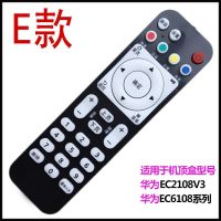 中国电信网络机顶盒遥控器通用华为中兴创维海信长虹天邑九洲|E款