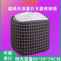 大容量收纳袋子大号装衣物棉被子搬家衣服打包整理袋|[210L]超级巨无霸-黑格子