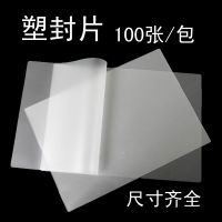 a4 5寸 6寸 7寸 过塑膜 照片塑封膜 资料过胶膜 护卡膜
