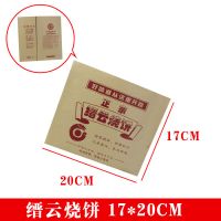 牛皮纸食品包装袋一次性打包烧饼手抓煎饼肉夹馍烧烤小吃防油纸袋|缙云烧饼20*17600个