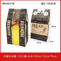 吐司袋 450g100个烘焙面包袋开窗淋膜土司自封纸袋牛皮纸透明包装|bread小号100个