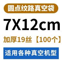 网纹路食品真空袋保鲜袋家用真空机熟食抽气压缩塑封袋加厚食品袋|纹路袋7*12cm/100个