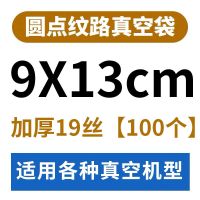 网纹路食品真空袋保鲜袋家用真空机熟食抽气压缩塑封袋加厚食品袋|纹路袋9*13cm/100个