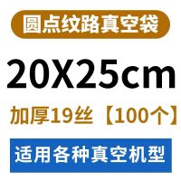 网纹路食品真空袋保鲜袋家用真空机熟食抽气压缩塑封袋加厚食品袋|纹路袋20*25cm/100个