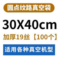 网纹路食品真空袋保鲜袋家用真空机熟食抽气压缩塑封袋加厚食品袋|纹路袋30*40cm/100个