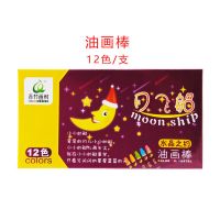 青竹月亮船油画棒12/24/36/48幼儿园儿童蜡笔月飞船|月飞船12色 两盒装