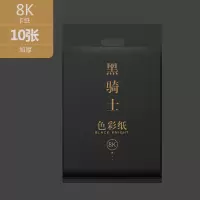 加厚180g黑骑士4k素描纸8k水粉纸美术生画画纸速写纸布纹卡纸|8K布纹卡纸[黑骑士]10张1袋