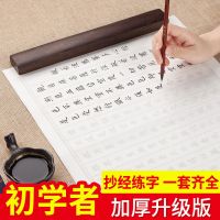 毛笔字帖小楷心经抄经本宣纸 书法练习纸临摹毛笔纸字套装