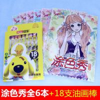女孩涂色本学画画书白雪公主涂鸦填色儿童画画绘画书美少女涂色书|全6本公主涂色秀+18色油画棒