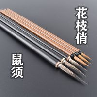 工笔画勾线笔毛笔套装大中小花鸟国画狼毫鼠须叶筋花枝俏依文白描|鼠须+花枝俏