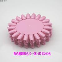 美甲甲油胶色卡甲片色板展示样板圆盘平底链条扇形练习甲片|粉色椭圆形色卡一包200个
