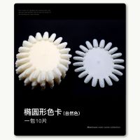 美甲戒指色卡 指甲油胶色板展示样板卡可套在甲油瓶上 50个装|椭圆形色板自然色(1包10片)