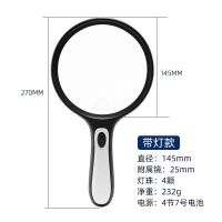 非球面放大镜带led灯老人看书儿童学生30高清高倍100|145mm镜面-带灯款[巨幕视野]