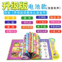 宝宝早教书婴儿玩具儿童学习机早教机拼音挂图有声男女孩学习用品|升级款点读书电池版