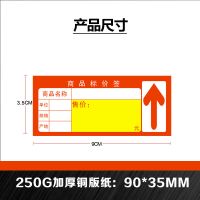 商品标签 加厚货架标市商品格标签纸药店标签纸|300张红色