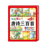 正版唐诗300首全集早教书点读机有声故事书早教儿童玩具|[完整版]唐诗300首全集--充电款