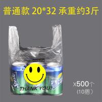 笑脸26塑料袋30包装购物打包20背心手提袋一次性食品袋|普厚250个（5捆）第二份 20宽*32高（每捆50个）