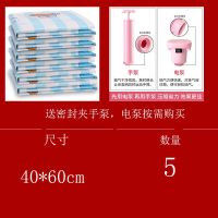 真空压缩袋收纳袋压缩袋装被子衣物行李打包袋衣服真空袋送手泵|40*60cm五个装送手泵