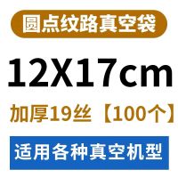 网纹路食品真空袋保鲜袋家用真空机熟食抽气压缩塑封袋加厚食品袋|纹路袋12*17cm/100个