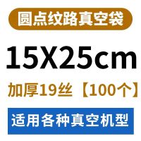 网纹路食品真空袋保鲜袋家用真空机熟食抽气压缩塑封袋加厚食品袋|纹路袋15*25cm/100个