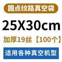 网纹路食品真空袋保鲜袋家用真空机熟食抽气压缩塑封袋加厚食品袋|纹路袋25*30cm/100个