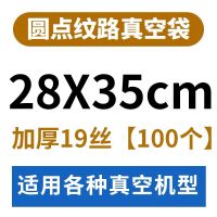 网纹路食品真空袋保鲜袋家用真空机熟食抽气压缩塑封袋加厚食品袋|纹路袋28*35cm/100个