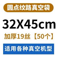 网纹路食品真空袋保鲜袋家用真空机熟食抽气压缩塑封袋加厚食品袋|纹路袋32*45cm/50个