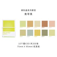盐系彩色城市色卡便签纸手帐拼贴打底素材手账色便条纸|青苹果-便签纸300张入