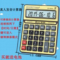 太阳能多功能计算器大号办公用品语音商务务电子计算机学生