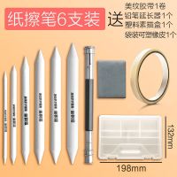 纸笔素描纸擦笔软纸擦棒纸笔擦油画棒美术生套装揉擦棉宣纸|纸擦笔6支(送延器+橡皮+胶带+盒)