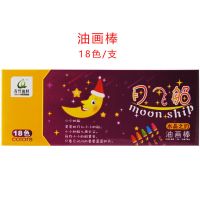 青竹月亮船油画棒12/24/36/48幼儿园儿童蜡笔月飞船|月飞船18色 两盒装