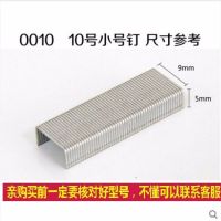 小号订书针0010 10#装订订书钉10号钉书针1000枚/盒文具用品|10号订书针3盒(3000枚)
