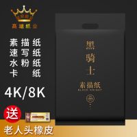加厚180g黑骑士4k素描纸8k水粉纸美术生画画纸速写纸布纹卡纸