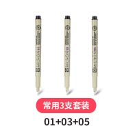 勾线笔绘画防水漫画描边手绘设计黑色针管笔美术|常用3支【01.03.05】送高光笔