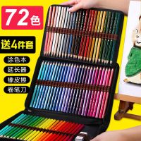 水溶性彩色铅笔72色绘画学生用手绘48色油性儿童画笔美术套装